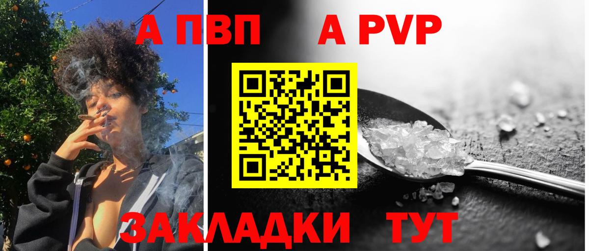 Туапсе  Alpha PVP крисы CK  Альфа ПВП  Alpha-PVP СК  Alpha-PVP мука  Вход с VPN 