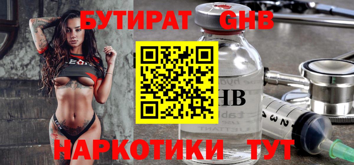 Туапсе  Бутират вода  Вход с VPN 