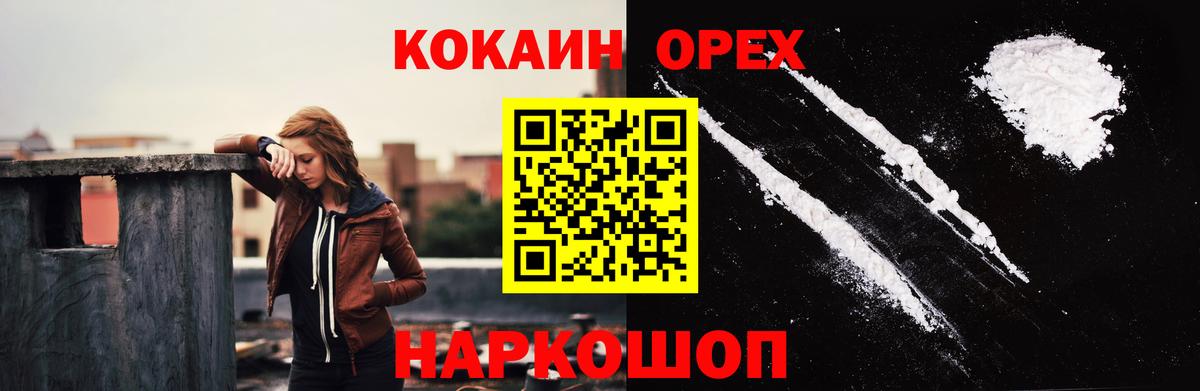 Туапсе  Cocaine 97%  COCAIN  Вход с VPN 