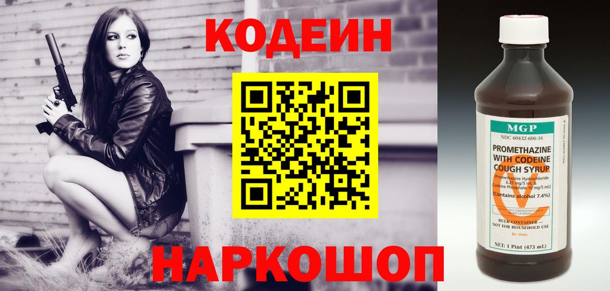 Туапсе  Кодеиновый сироп Lean Purple Drank  Codein Purple Drank  Вход с VPN 
