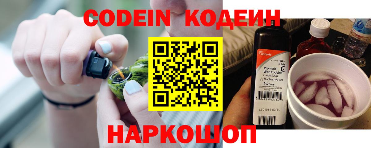 Кодеиновый сироп Lean напиток Lean (лин) Туапсе