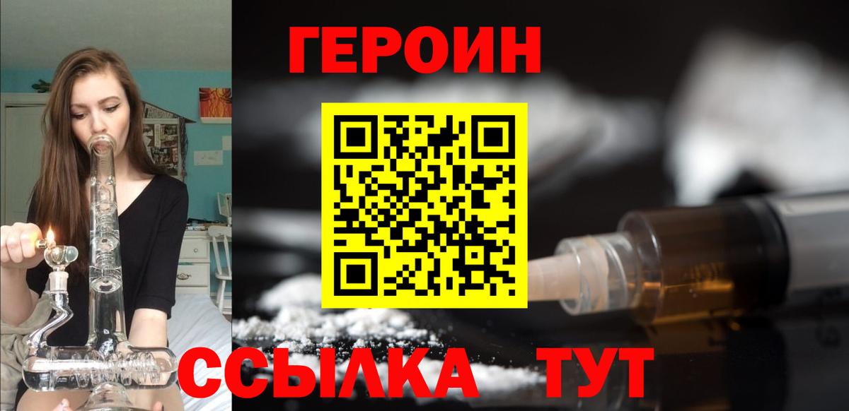 Героин герыч  Вход с VPN  Туапсе 