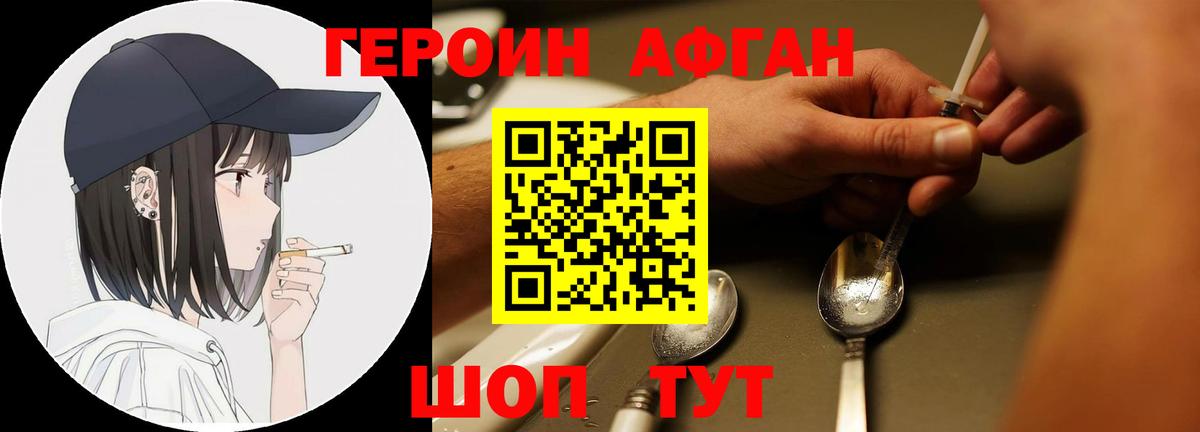 Героин Heroin Туапсе
