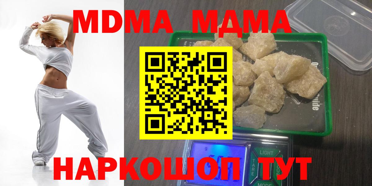 MDMA кристаллы Туапсе