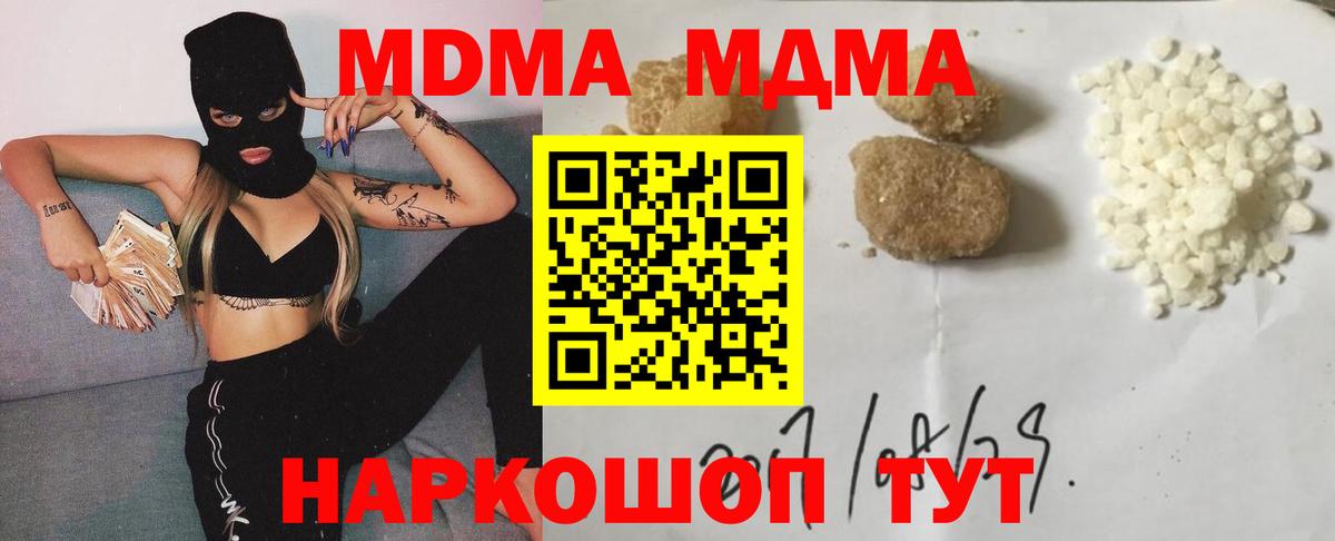 MDMA кристаллы  Вход с VPN  Туапсе  MDMA молли 
